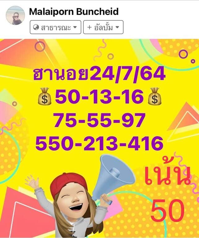 หวยฮานอย 24/7/64 ชุดที่ 7