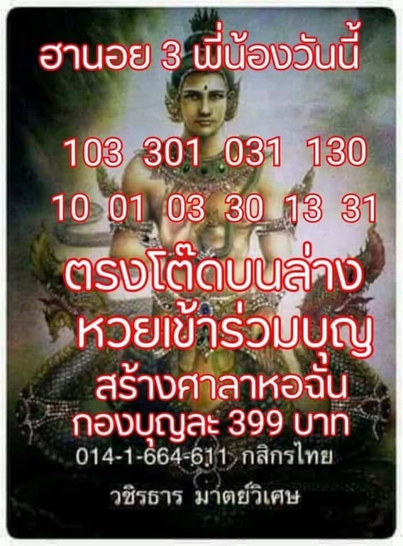 หวยฮานอย 2/7/64 ชุดที่ 7