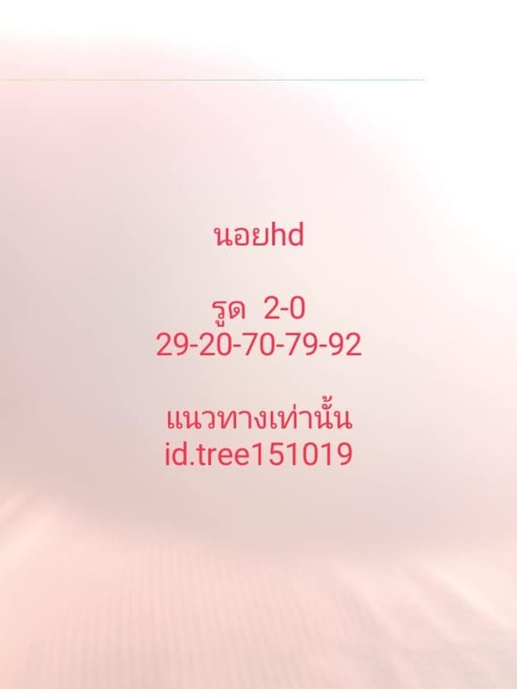 หวยฮานอย 24/7/64 ชุดที่ 9