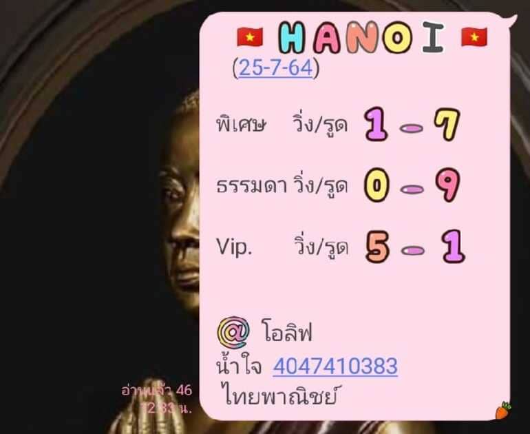 หวยฮานอย 25/7/64 ชุดที่ 7