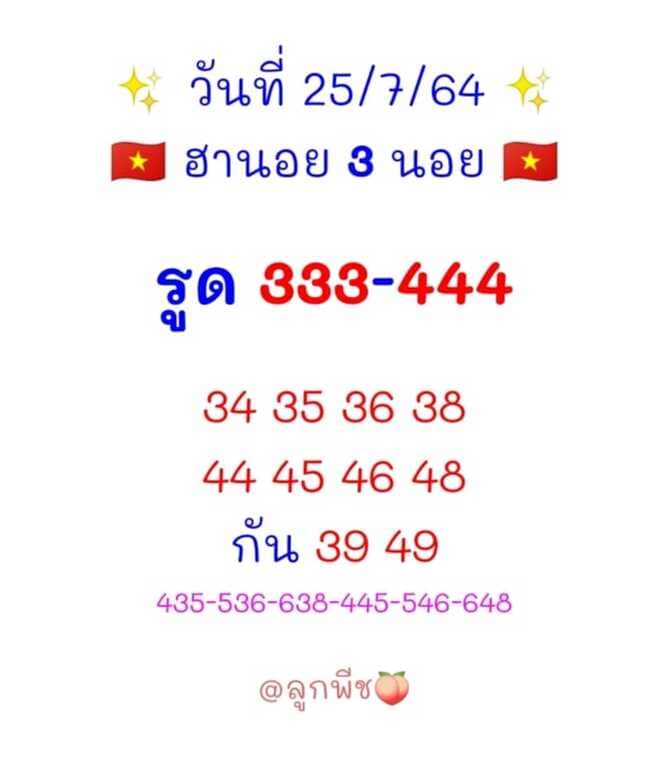 หวยฮานอย 257/64 ชุดที่ 8