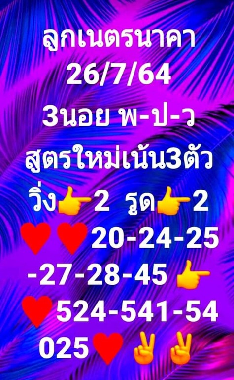 หวยฮานอย 26/7/64 ชุดที่ 1