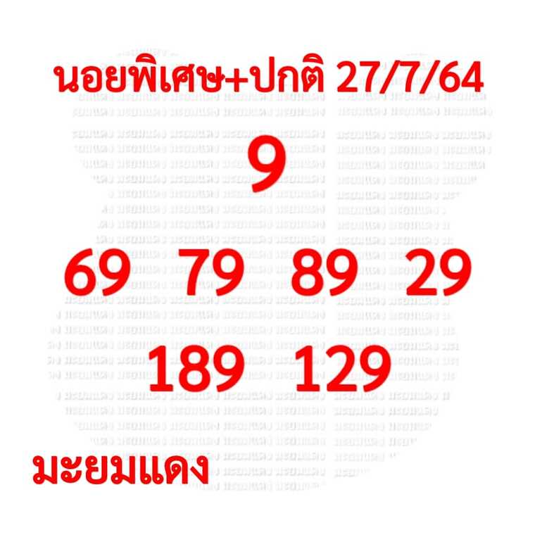 หวยฮานอย 27/7/64 ชุดที่ 1