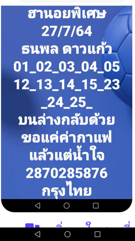 หวยฮานอย 27/7/64 ชุดที่ 3