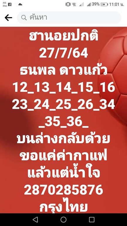 หวยฮานอย 27/7/64 ชุดที่ 4