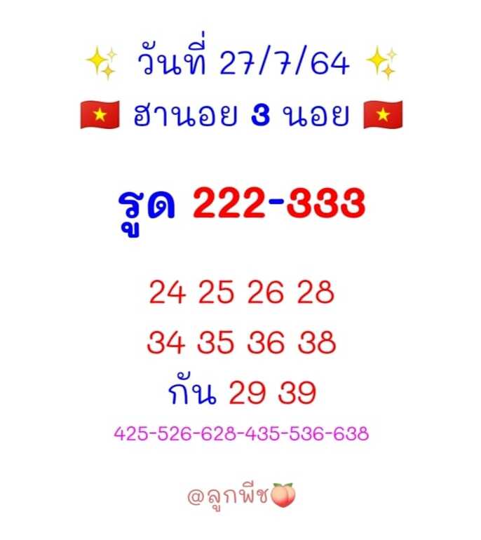 หวยฮานอย 27/7/64 ชุดที่ 6