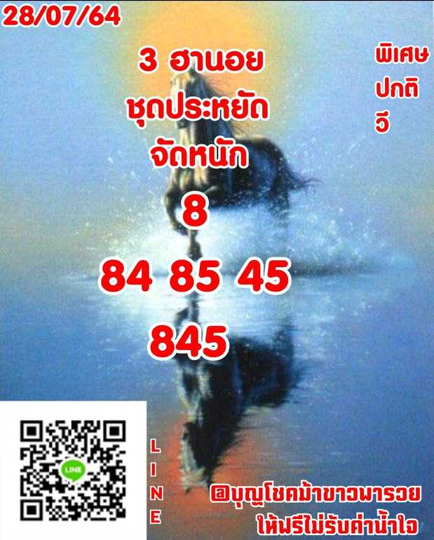 หวยฮานอย 28/7/64 ชุดที่ 6