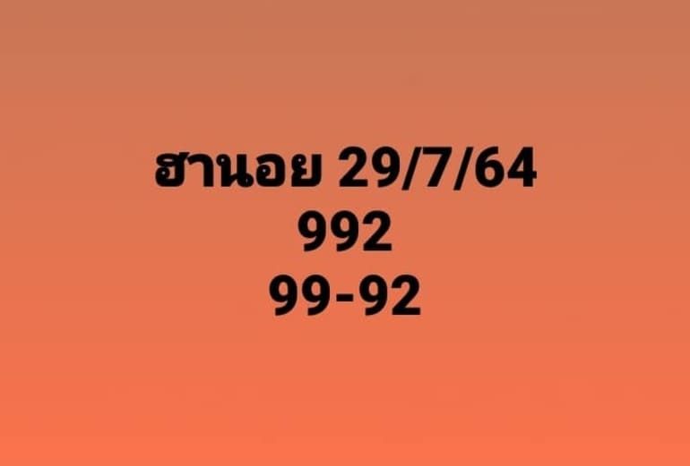 หวยฮานอย 29/7/64 ชุดที่ 2