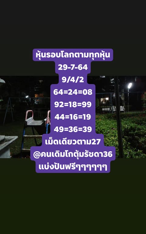 หวยฮานอย 29/7/64 ชุดที่ 5