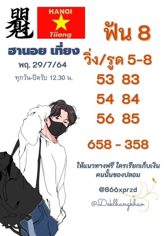 หวยฮานอย 29/7/64 ชุดที่ 6