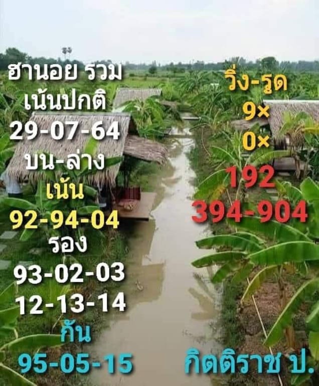 หวยฮานอย 29/7/64 ชุดที่ 7