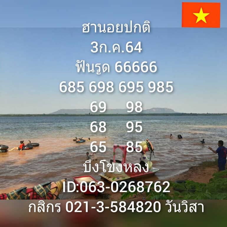 หวยฮานอย 3/7/64 ชุดที่ 3