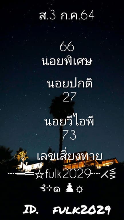 หวยฮานอย 3/7/64 ชุดที่ 9