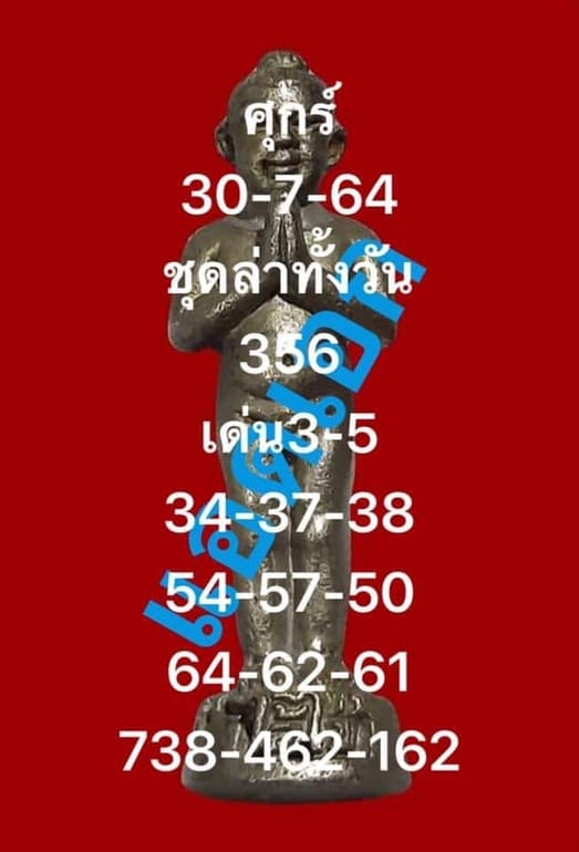 หวยฮานอย 30/7/64 ชุดที่ 2