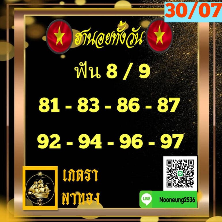 หวยฮานอย 30/7/64 ชุดที่ 7