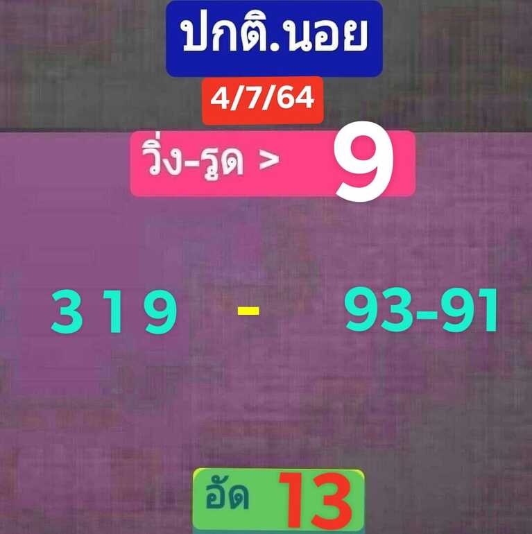 หวยฮานอย 4/7/64 ชุดที่ 3