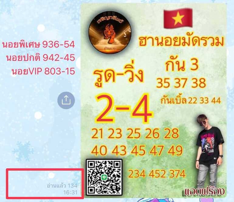 หวยฮานอย 4/7/64 ชุดที่ 5