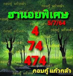 หวยฮานอย 5/7/64 ชุดที่ 2