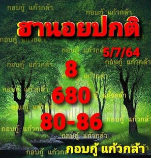 หวยฮานอย 5/7/64 ชุดที่ 3