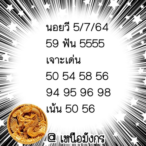 หวยฮานอย 5/7/64 ชุดที่ 9