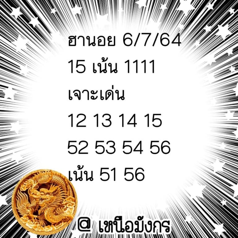 หวยฮานอย 6/7/64 ชุดที่ 3