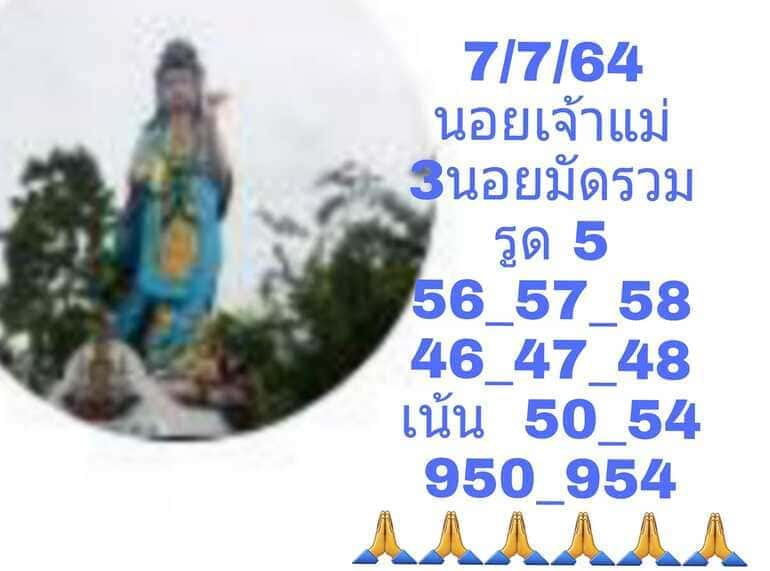 หวยฮานอย 7/7/64 ชุดที่ 6