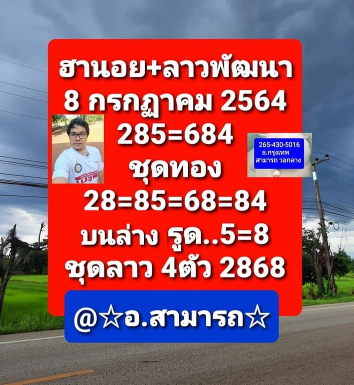 หวยฮานอย 8/7/64 ชุดที่ 1