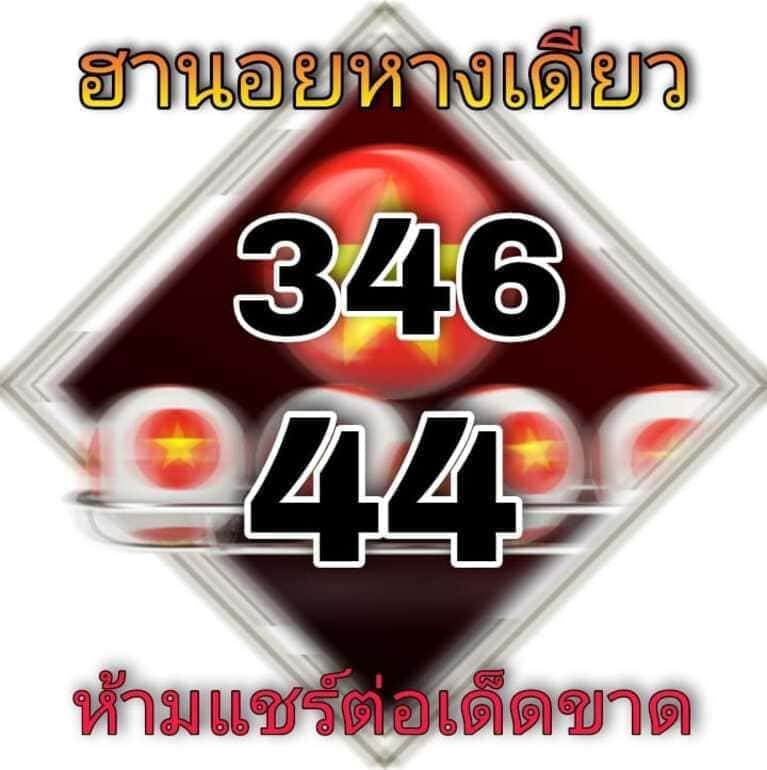 หวยฮานอย 9/7/64 ชุดที่ 5