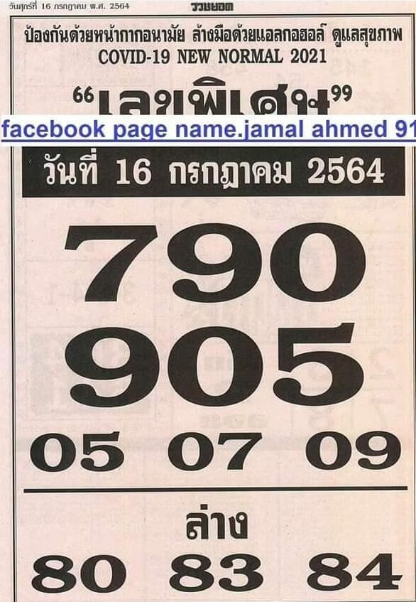 เลขพิเศษ 16/7/64