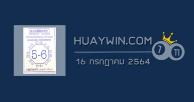 เลขแปดทิศ 16/7/64