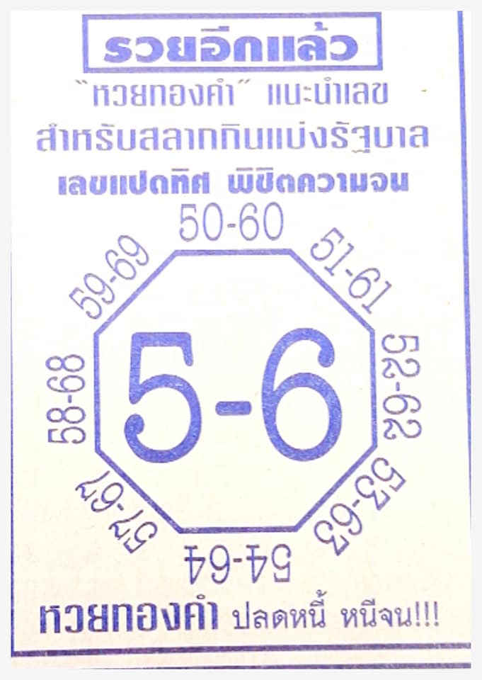 เลขแปดทิศ 16/7/64