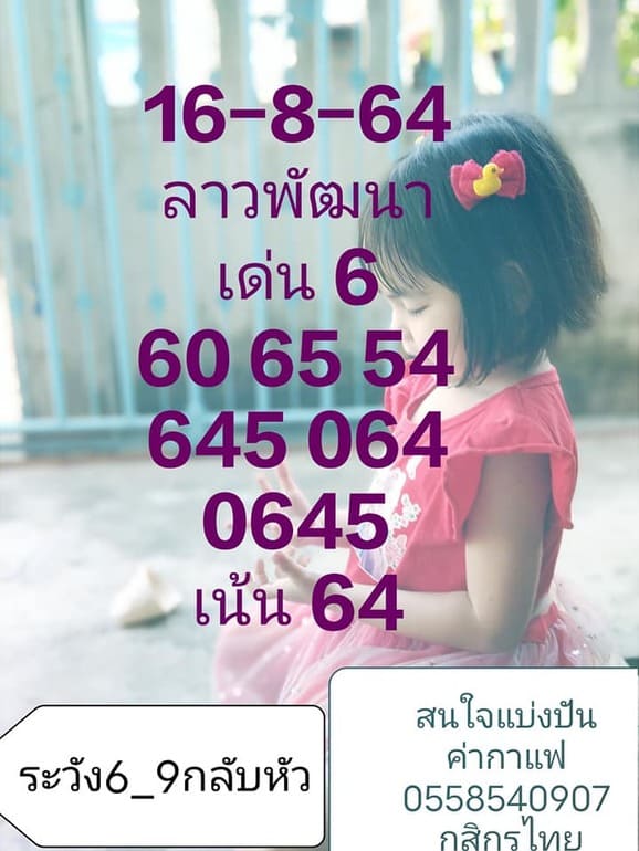 หวยลาว 16/8/64 ชุดที่ 2