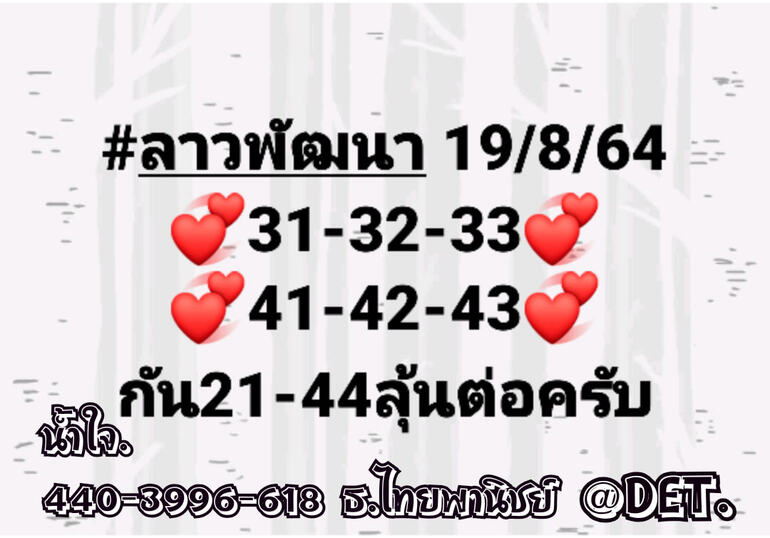 หวยลาว 19/8/64 ชุดที่ 1