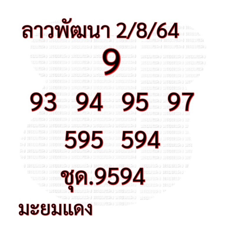 หวยลาว 2/8/64 ชุดที่ 6