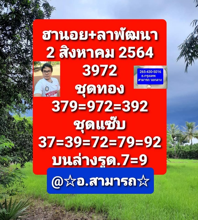 หวยลาว 2/8/64 ชุดที่ 7