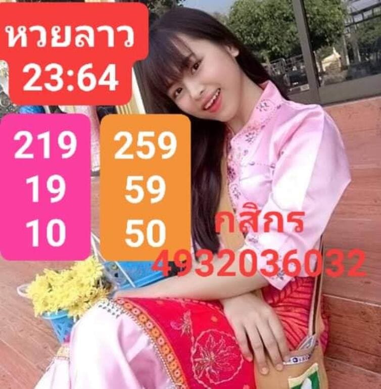 หวยลาว 23/8/64 ชุดที่ 6