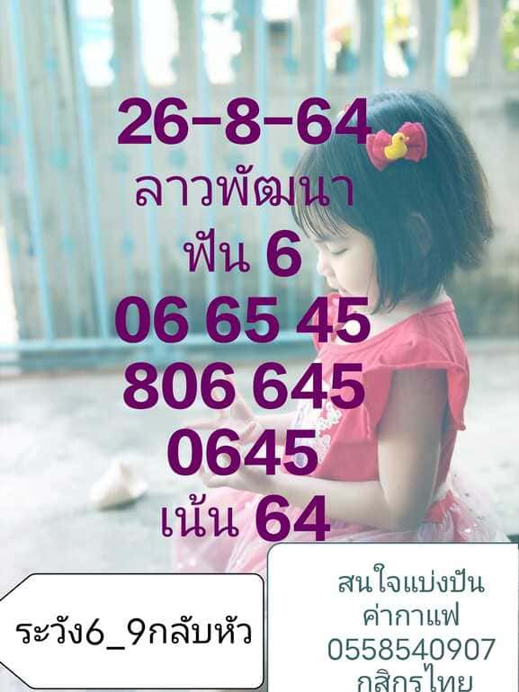 หวยลาว 26/8/64 ชุดที่ 1