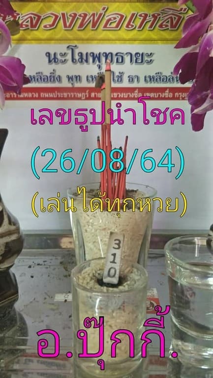 หวยลาว 26/8/64 ชุดที่ 7