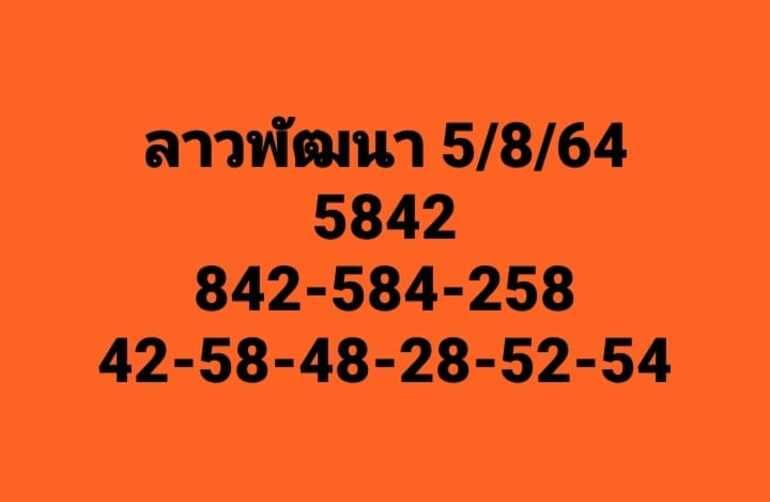 หวยลาว 5/8/64 ชุดที่ 3