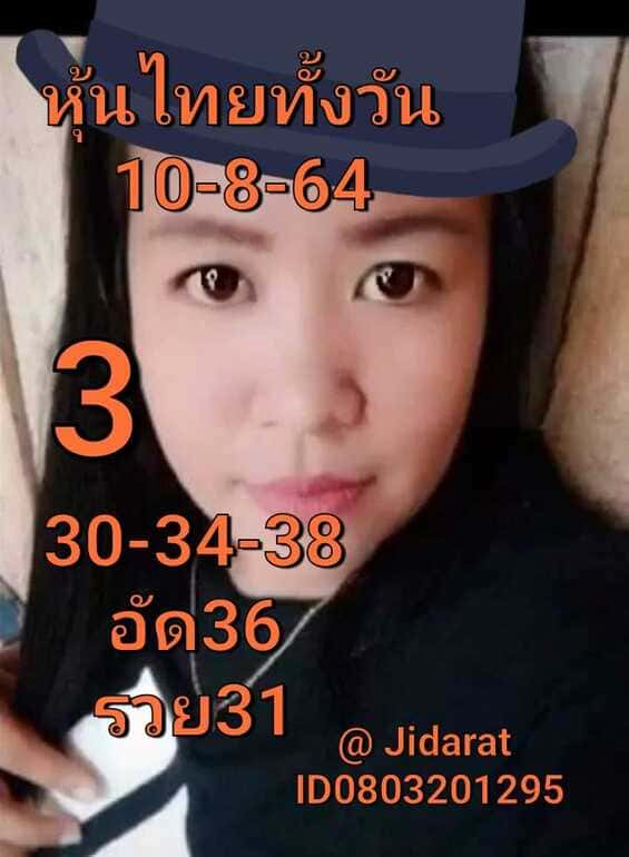 หวยหุ้น 10/8/64 ชุดที่ 10