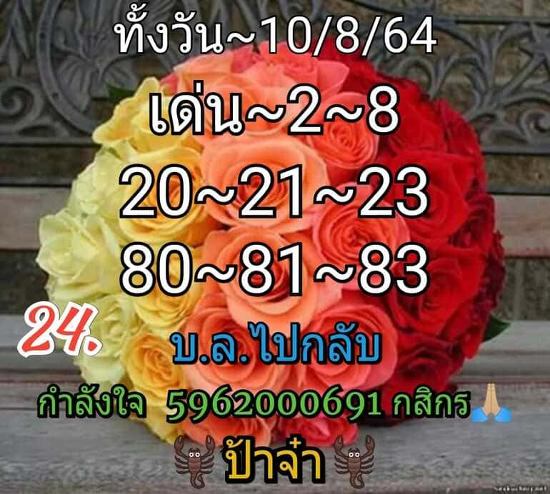 หวยหุ้น 10/8/64 ชุดที่ 3