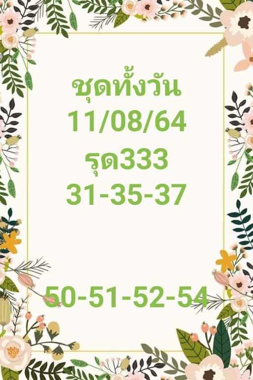 หวยหุ้น 11/8/64 ชุดที่ 8