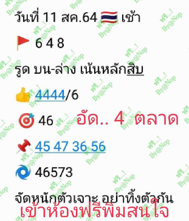 หวยหุ้น 11/8/64 ชุดที่ 9