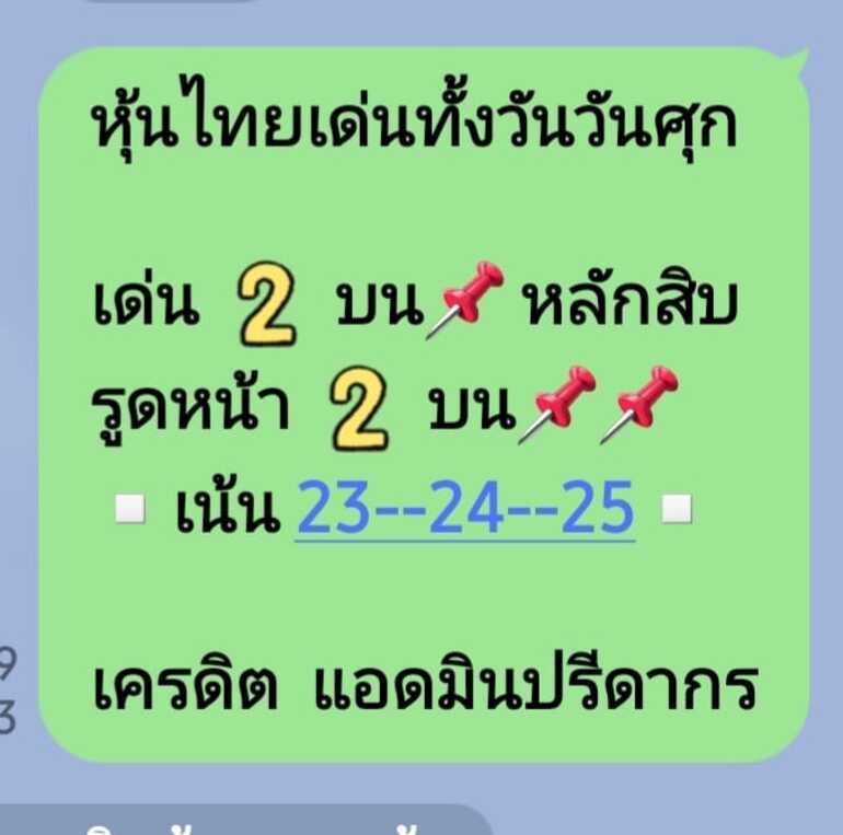 หวยหุ้น 13/8/64 ชุดที่ 1