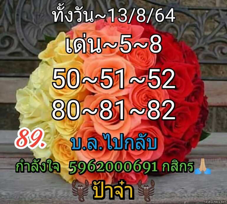 หวยหุ้น 13/8/64 ชุดที่ 3