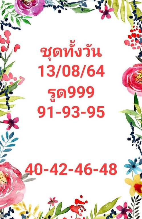 หวยหุ้น 13/8/64 ชุดที่ 8