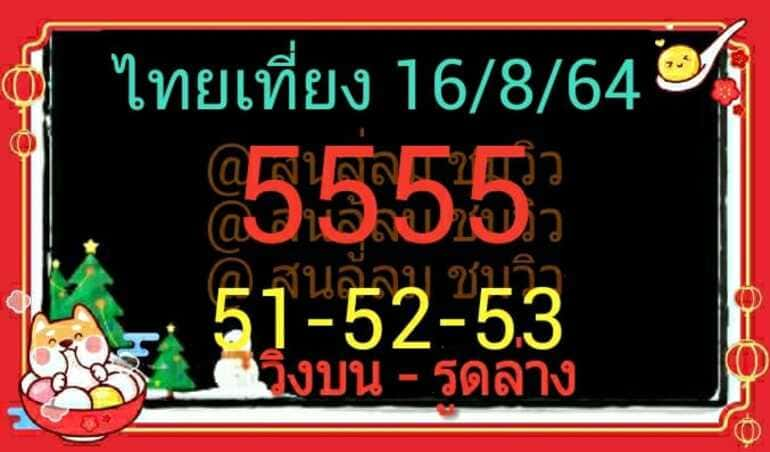 หวยหุ้น 16/8/64 ชุดที่่ 1