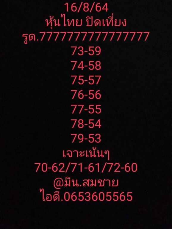 หวยหุ้น 16/8/64 ชุดที่่ 2