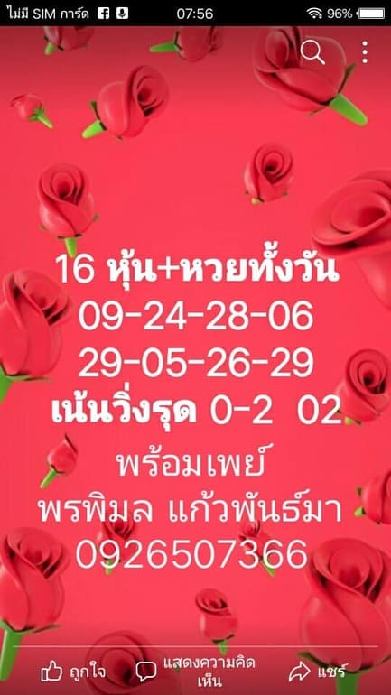 หวยหุ้น 16/8/64 ชุดที่่ 7