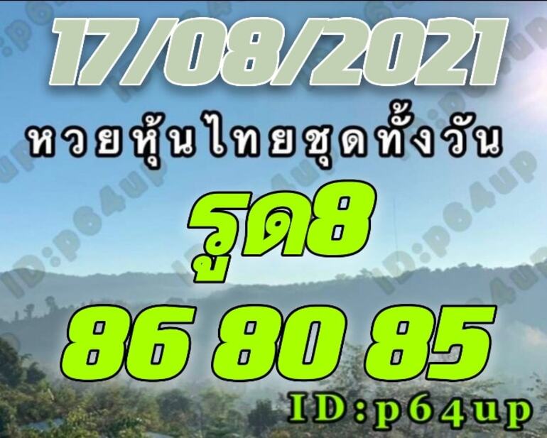 หวยหุ้น 17/8/64 ชุดที่ 3